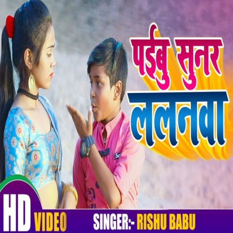 Payibu Sunar Lalanwan (Bhojpuri) | Boomplay Music