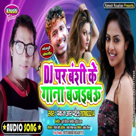 Dj Par Banshi Ke Gana Bajaibau (Bhojpuri Song) | Boomplay Music