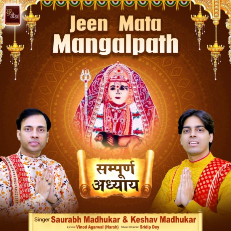 Shree Jeen Mata Mangalpath 7th Adhyay (Shree Jeen Mata Mangalpath Saurabh Madhukar Keshav Madhukar) ft. Keshav Madhukar | Boomplay Music