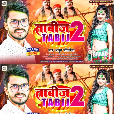 Tabij 2 (bhojpuri)