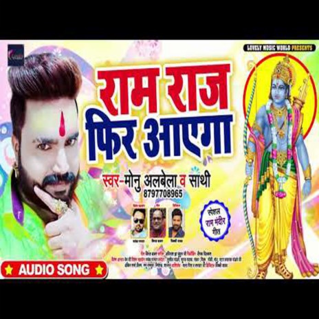 Ram Raj Phir Aayega (Bhojpuri) ft. Sarthi | Boomplay Music