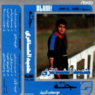 Hamid El Shaary