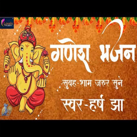 Ganesh Bhajan (Bhojpuri) | Boomplay Music