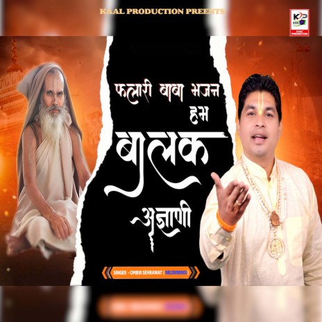 Hum Balak Agyani | Boomplay Music