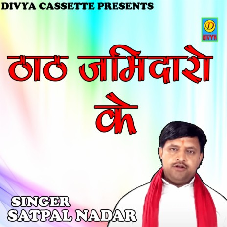 That Jamidaro Ke (Haryanvi) | Boomplay Music