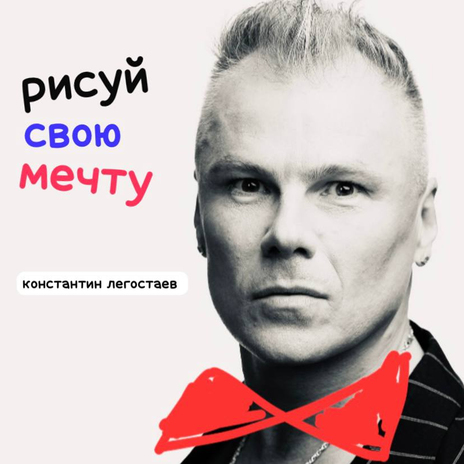 Рисуй свою мечту | Boomplay Music