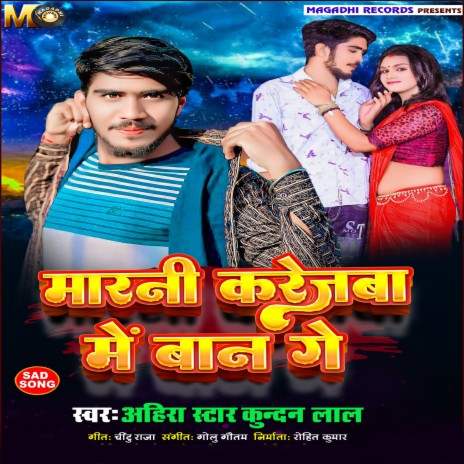 Marnhi Karejba Me Ban Ge (Bhojpuri song) | Boomplay Music