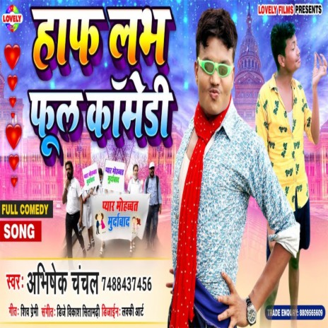 Haf Love Full Comedy (Bhojpuri Song)