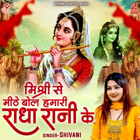 Mishri Se Meethe Bol Hamari Radha Rani Ke | Boomplay Music