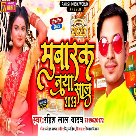 Mubarak Naya Sal 2023 (Bhojpuri) | Boomplay Music