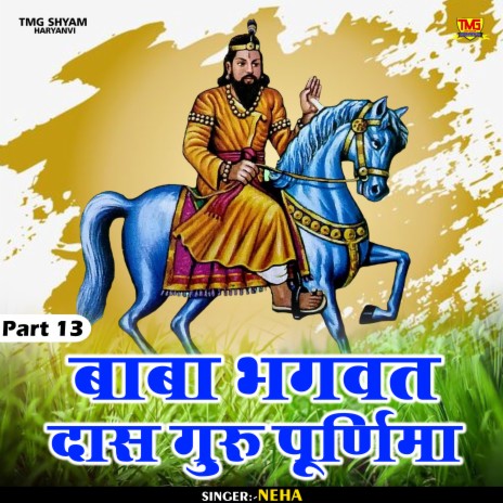 Baba Bhagwat Das Guru Purnima Part 13 (Hindi)