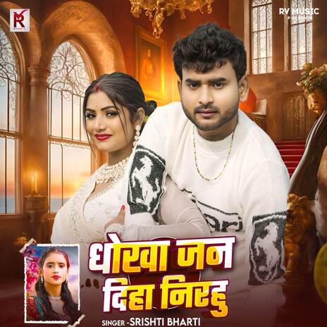 Dhokha Jan Diha Nirahu | Boomplay Music