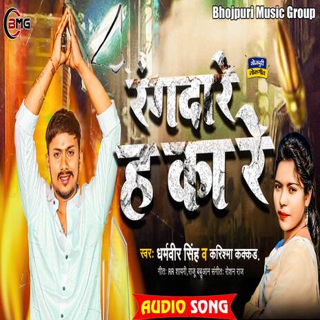 Rangdare Ha Ka Re | Boomplay Music