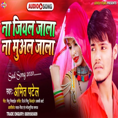 Na Jiyal Jala Na Muwal Jala (Bhojpuri Song)