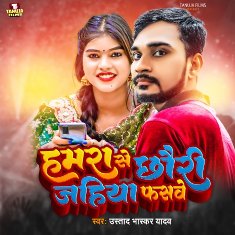 Hamara Se Chhuari Jahiya Fasabe | Boomplay Music