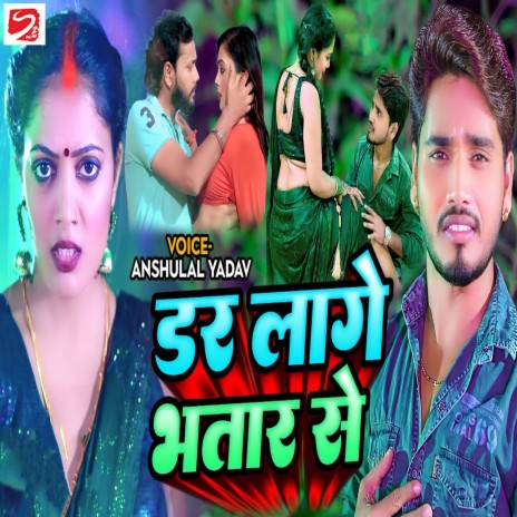 Dar Lage Bhatar Se | Boomplay Music