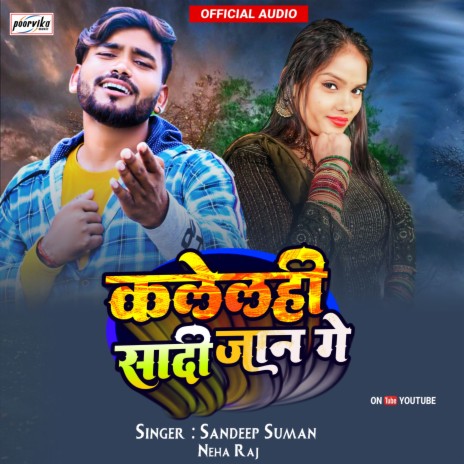 Kalelhi Sadi Jaan Ge (maithili) ft. Neha Raj