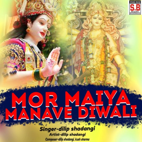 Mor Maiya Manave Diwali | Boomplay Music