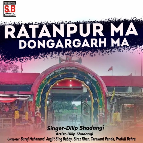 Ratanpur Ma Dongargarh Ma ft. Anupama Mishra | Boomplay Music