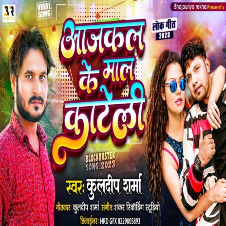 Ajakal Ke Maal Kateli | Boomplay Music