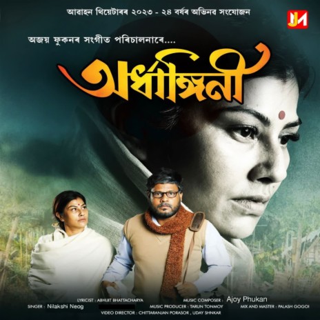 Ardhangini | Boomplay Music