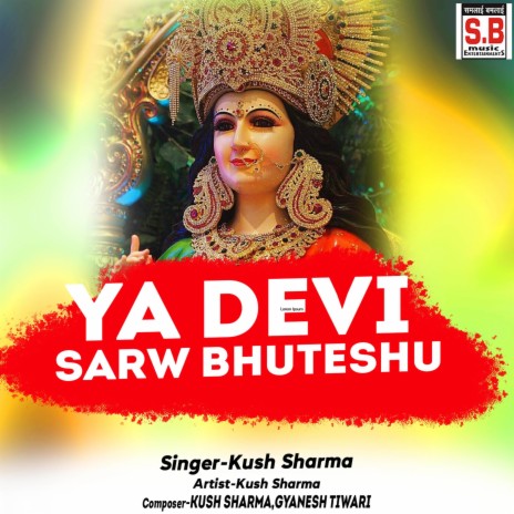 Ya Devi Sarw Bhuteshu ft. Anupam Mishra & Varun Sharma | Boomplay Music