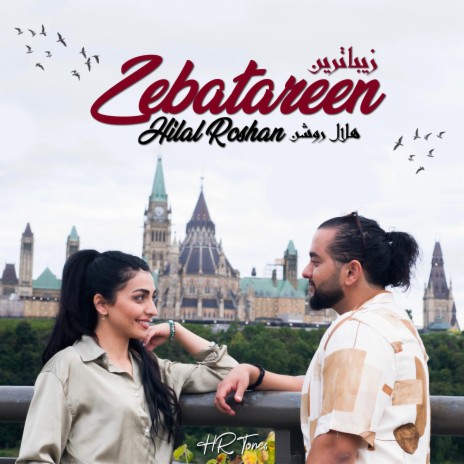 Zebatareen (زیباترین) | Boomplay Music