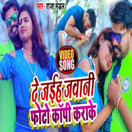 De Jaiha Javani Photo Copy Kra Ke (Bhojpuri) | Boomplay Music