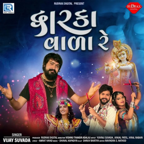 Dwarka Vada Re | Boomplay Music