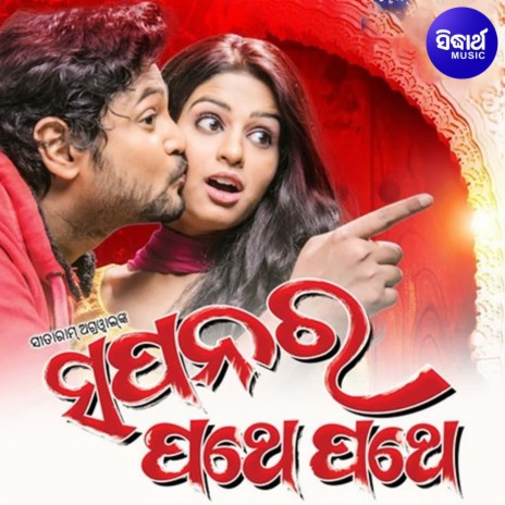 Tu Mo Dehe Binchi Helu ft. Satyajeet Pradhan | Boomplay Music