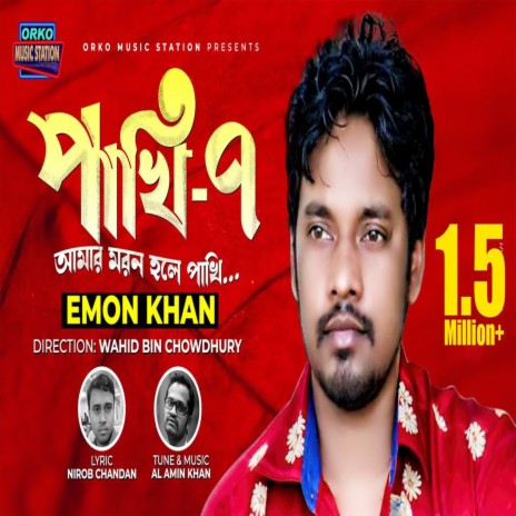 Amar Moron Hole Pakhi | Boomplay Music