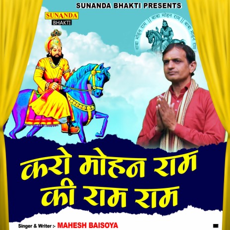 Karo Mohan Ram Ki Ram Ram | Boomplay Music