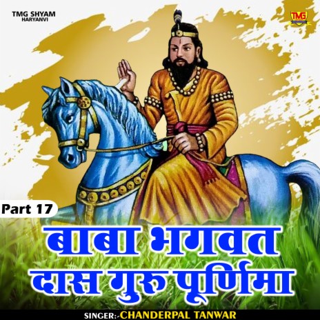 Baba Bhagwat Das Guru Purnima Part 17 (Hindi) | Boomplay Music