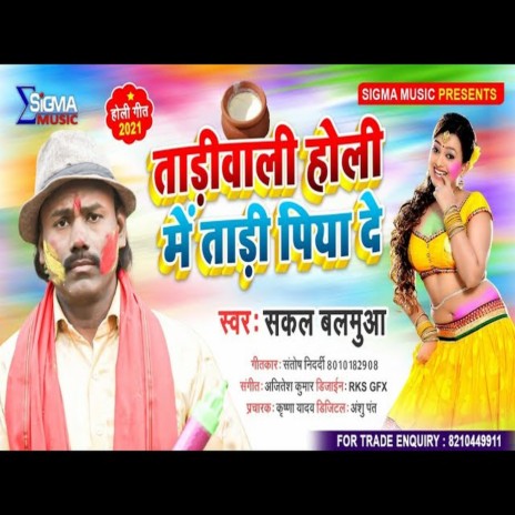 Tadiwali Holi Mein Tadi Piyade (Bhojpuri Song)