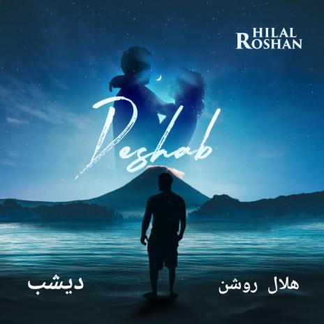 Deshab (دیشب) | Boomplay Music