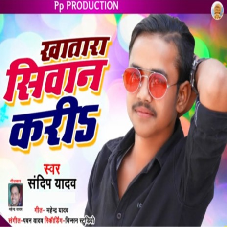 Khatara Siwan Kari | Boomplay Music