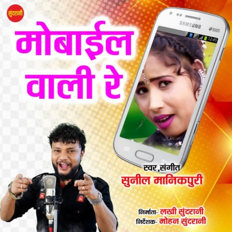 Mobile Wali Re | Boomplay Music