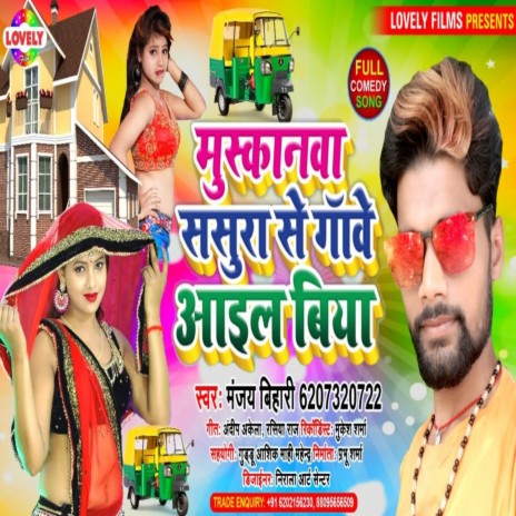 Muskanwa Sasura Se Gawe Aail Biya (Bhojpuri Song) | Boomplay Music