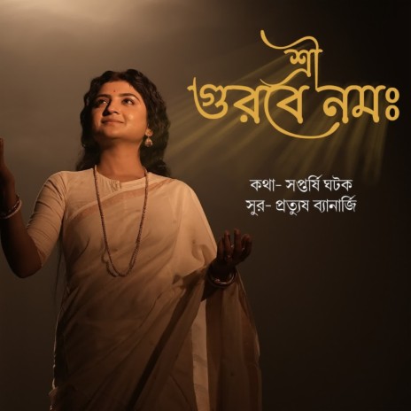 Sree Gurobe Namoh | Boomplay Music