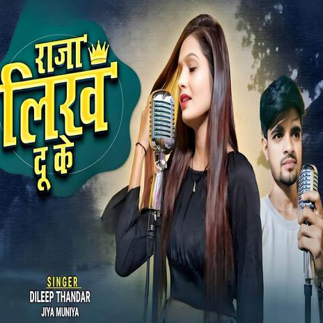 Raja Likh Du Ke ft. Jiya Muniya | Boomplay Music