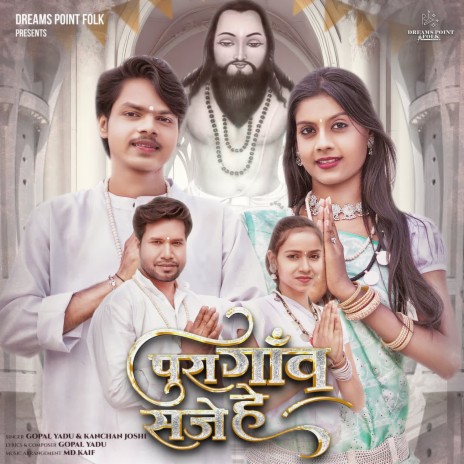 Pura Gaon Saje He ft. Gopal Yadu | Boomplay Music