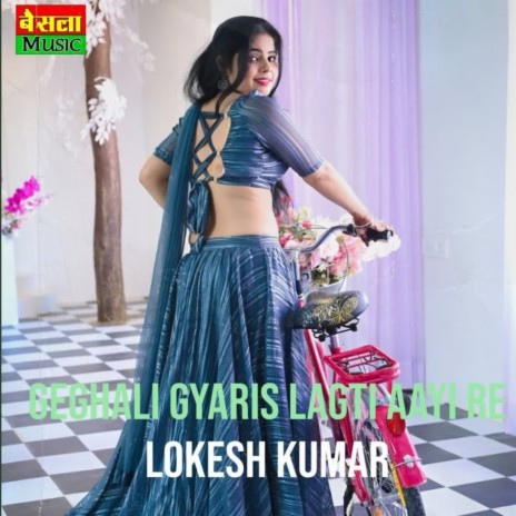 Geghali Gyaris Lagti Aayi Re | Boomplay Music