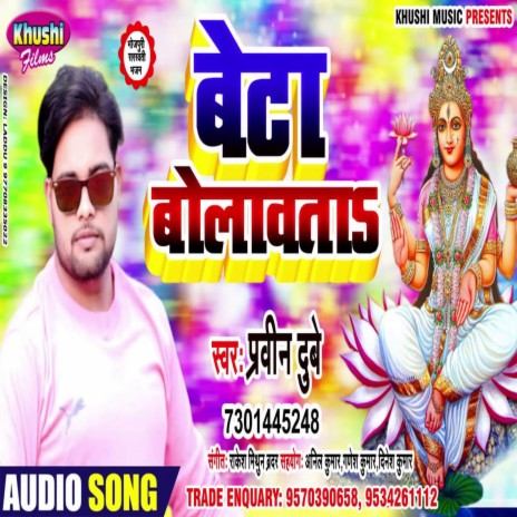 Beta Bolawata (Bhagati SOng) | Boomplay Music