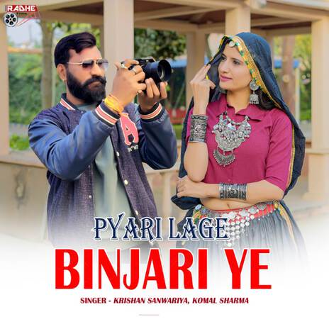 Pyari Lage Binjari Ye ft. Komal Sharma & Bharti Choudhary