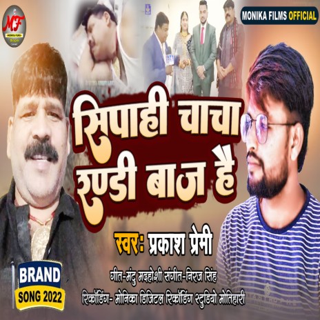 Sipahi Chacha Randi Baj Hai (bhojpuri)