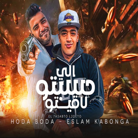 اللى حسبتو لاقيتو ft. Eslam Kabonga | Boomplay Music