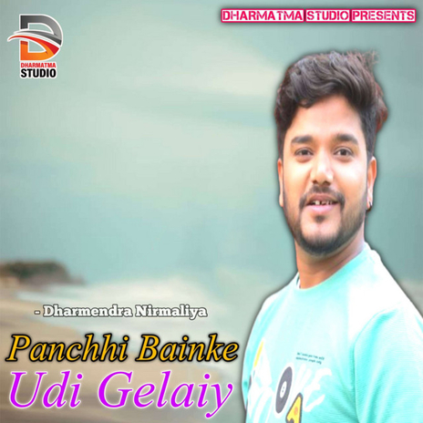 Panchhi Bainke Udi Gelaiy | Boomplay Music