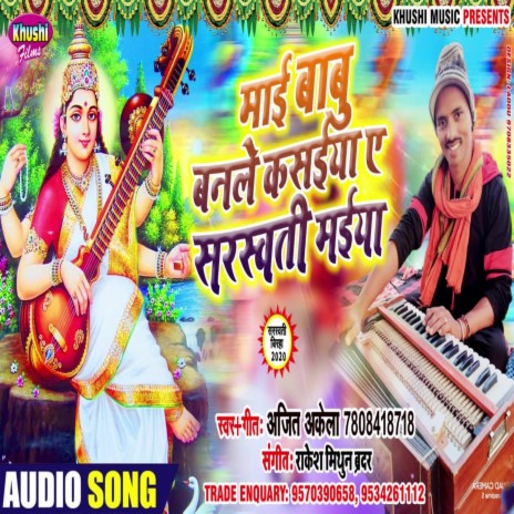 Mai Babu Banale Kasaiya A sarswati Maiya (Bhagati SOng) | Boomplay Music