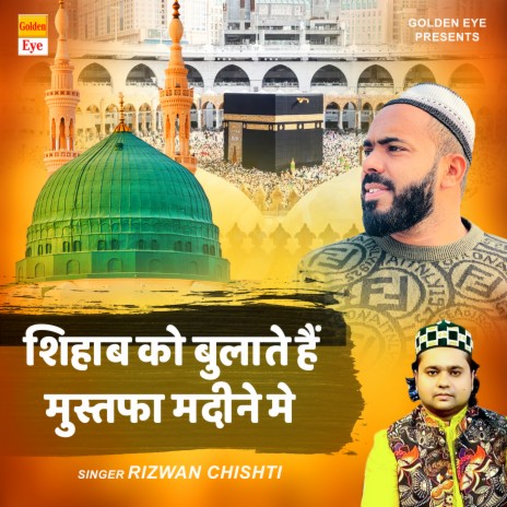 Shihab Ko Bulate Hai Mustafa Madine Me | Boomplay Music