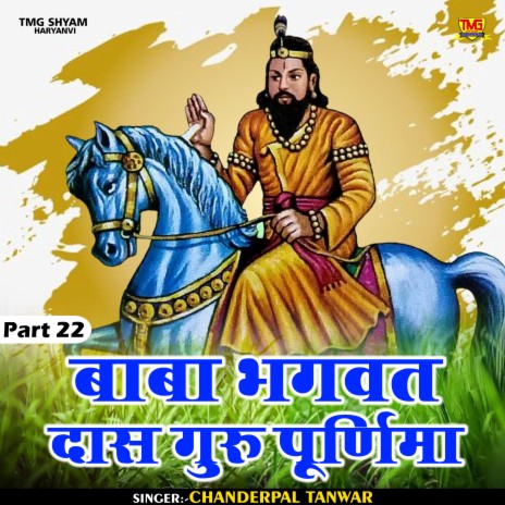 Baba Bhagwat Das Guru Purnima Part 22 (Hindi) | Boomplay Music